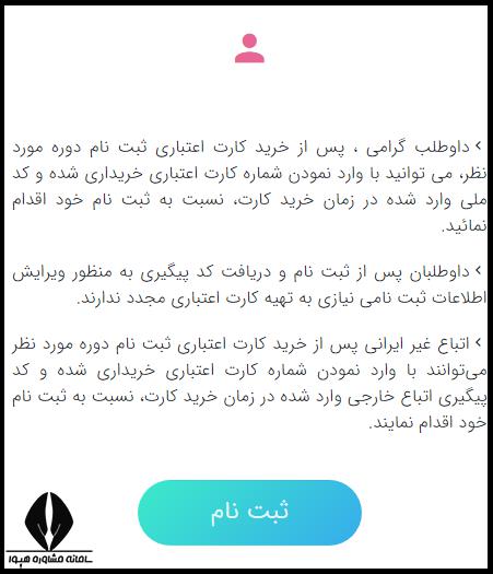 وارد کردن اطلاعات متقاضی در فرم خرید کارت اعتباری